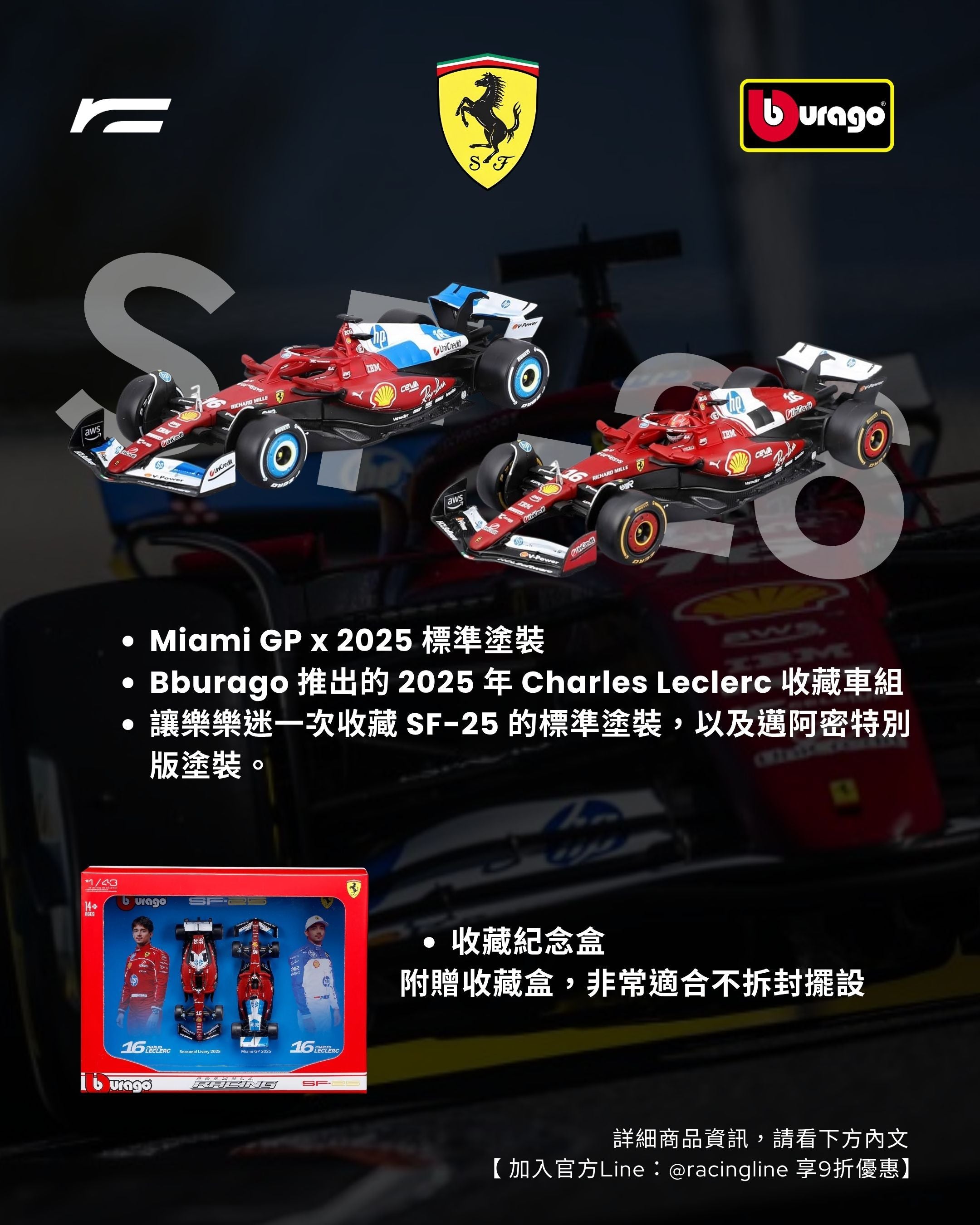【即將到貨】Charles Leclerc | 2025 Ferrari SF-25 雙車收藏套組(Miami GP)