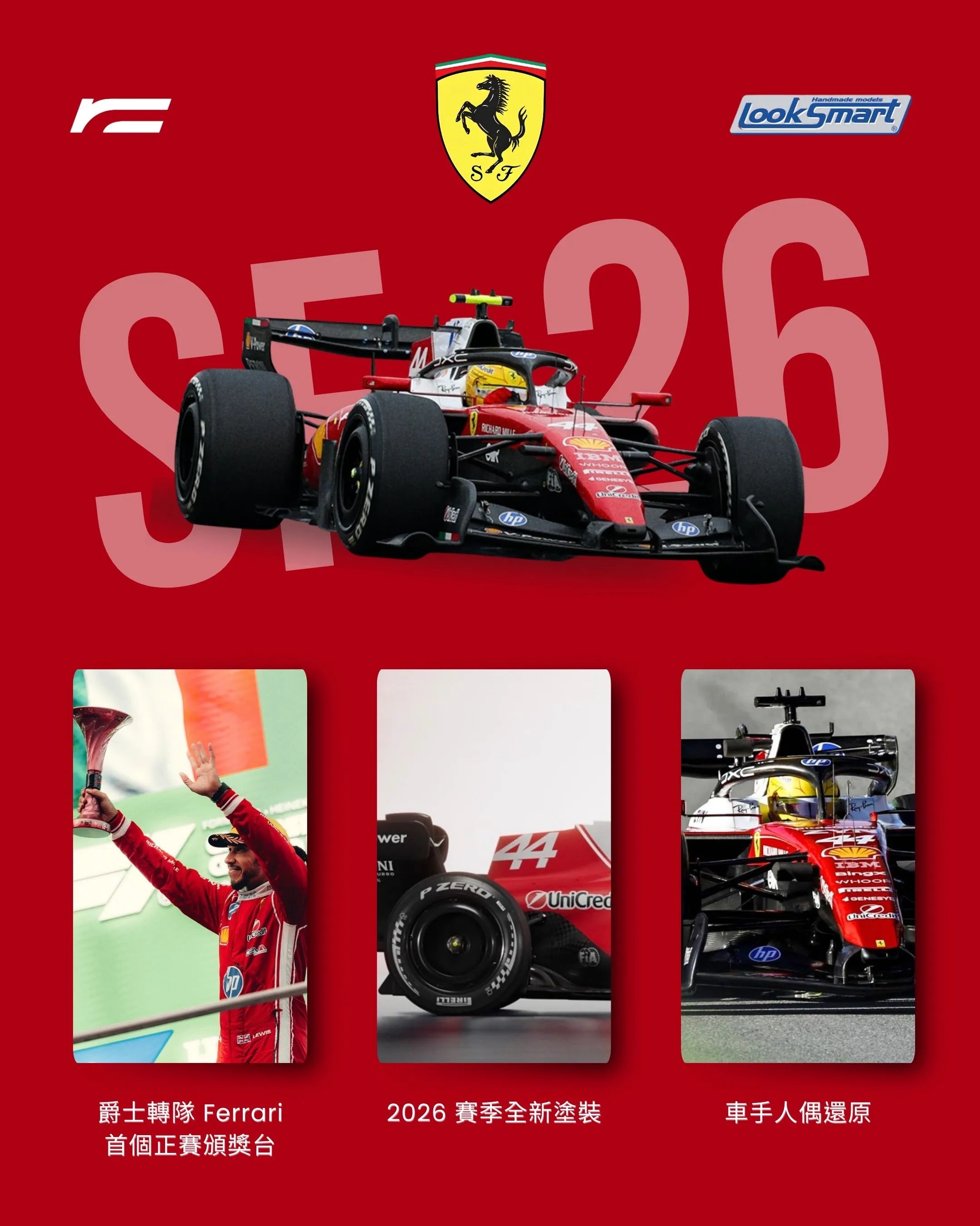 Lewis Hamilton | 2026 Ferrari SF-26 生涯首個頒獎台(China GP)