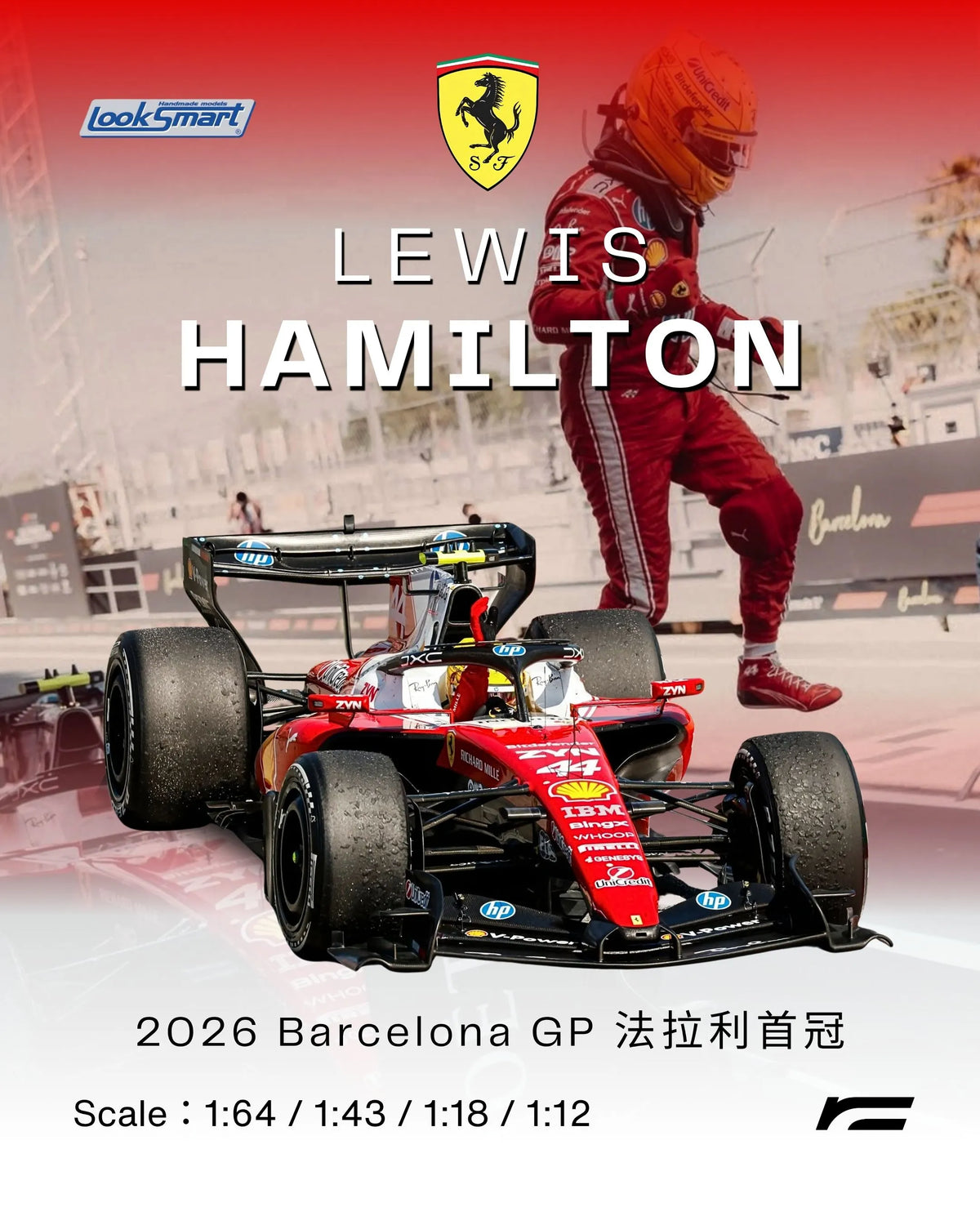 Lewis Hamilton | 2026 Ferrari SF-26 生涯首冠(Barcelona GP)