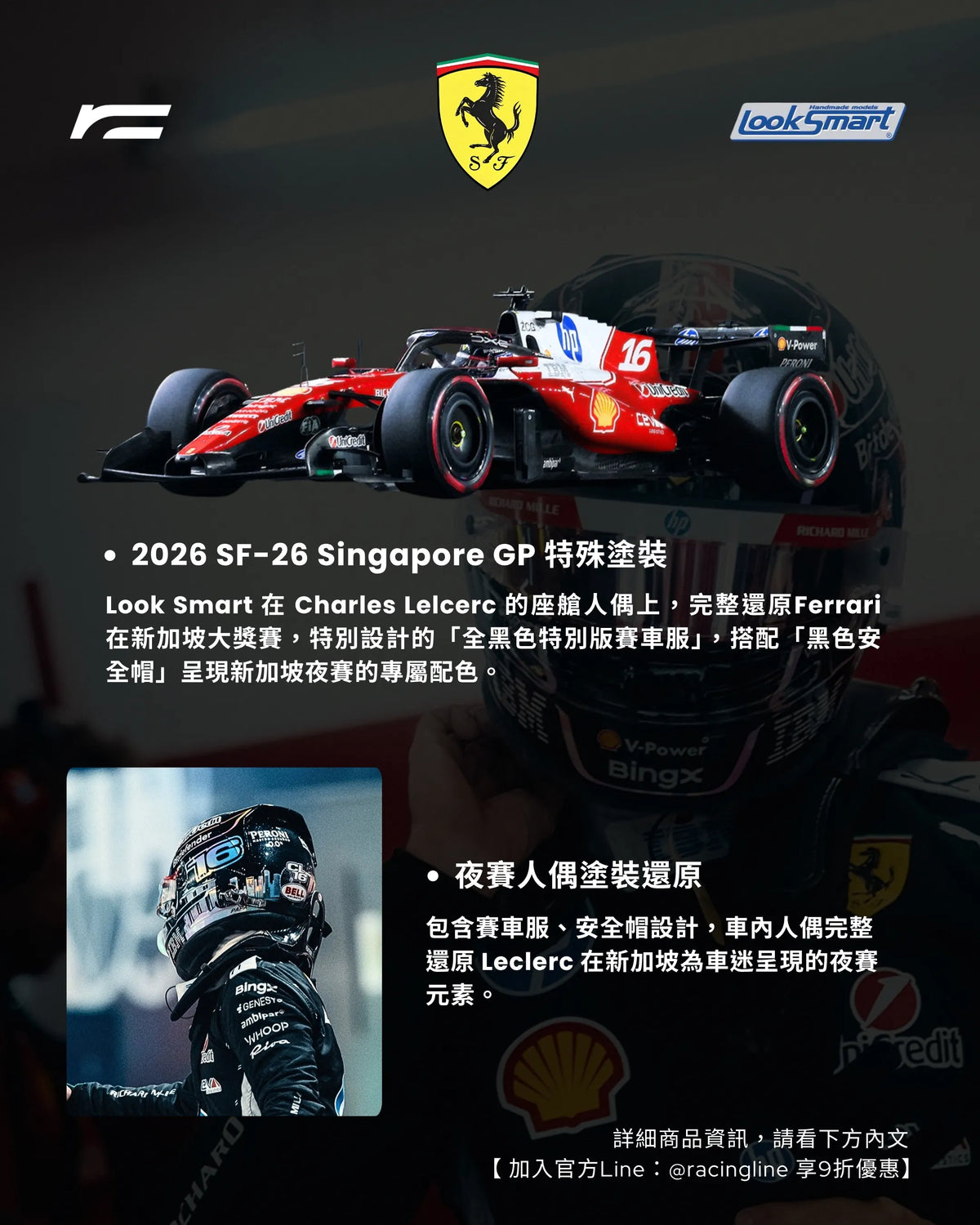 Charles Leclerc | 2026 Ferrari SF-26 夜賽特別版(Singapore GP)