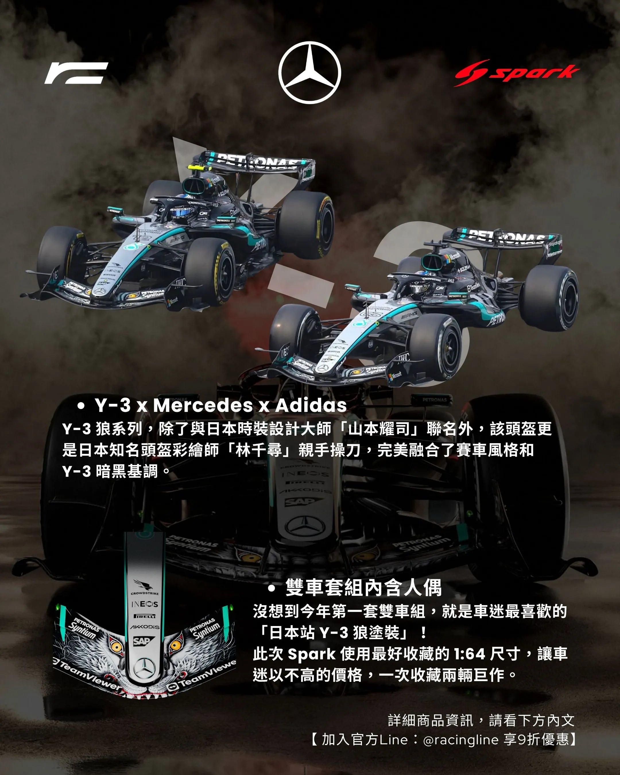 W17 Y-3 雙車特別版 | Kimi Antonelli & George Russell(Japanese GP)