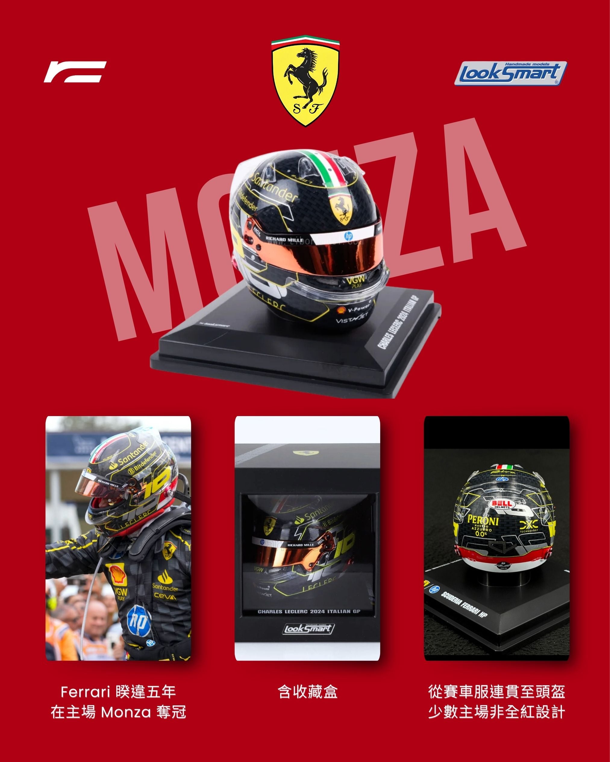 Charles Leclerc | 2024 Monza 冠軍頭盔(Italy GP)