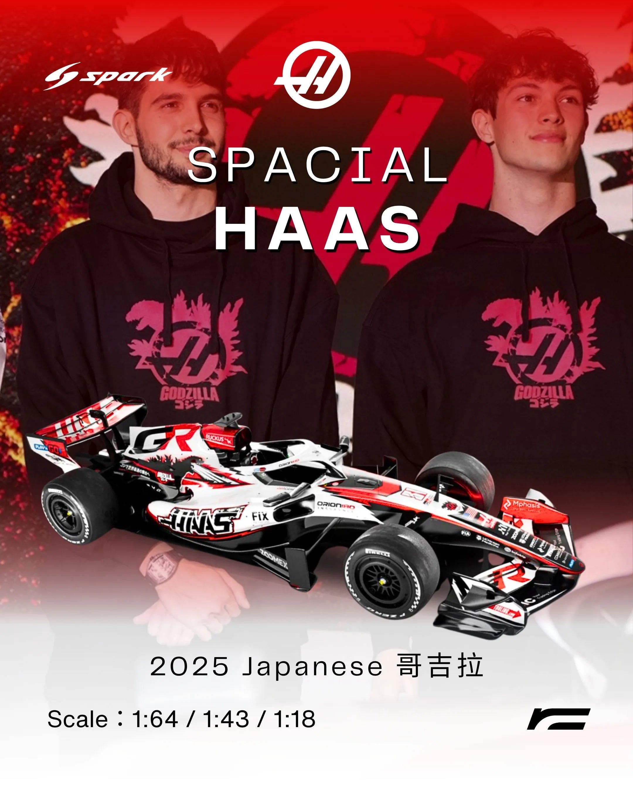 Bearman / Ocon | 2026 Haas VS-26 漫畫哥吉拉模型(Japanese GP)