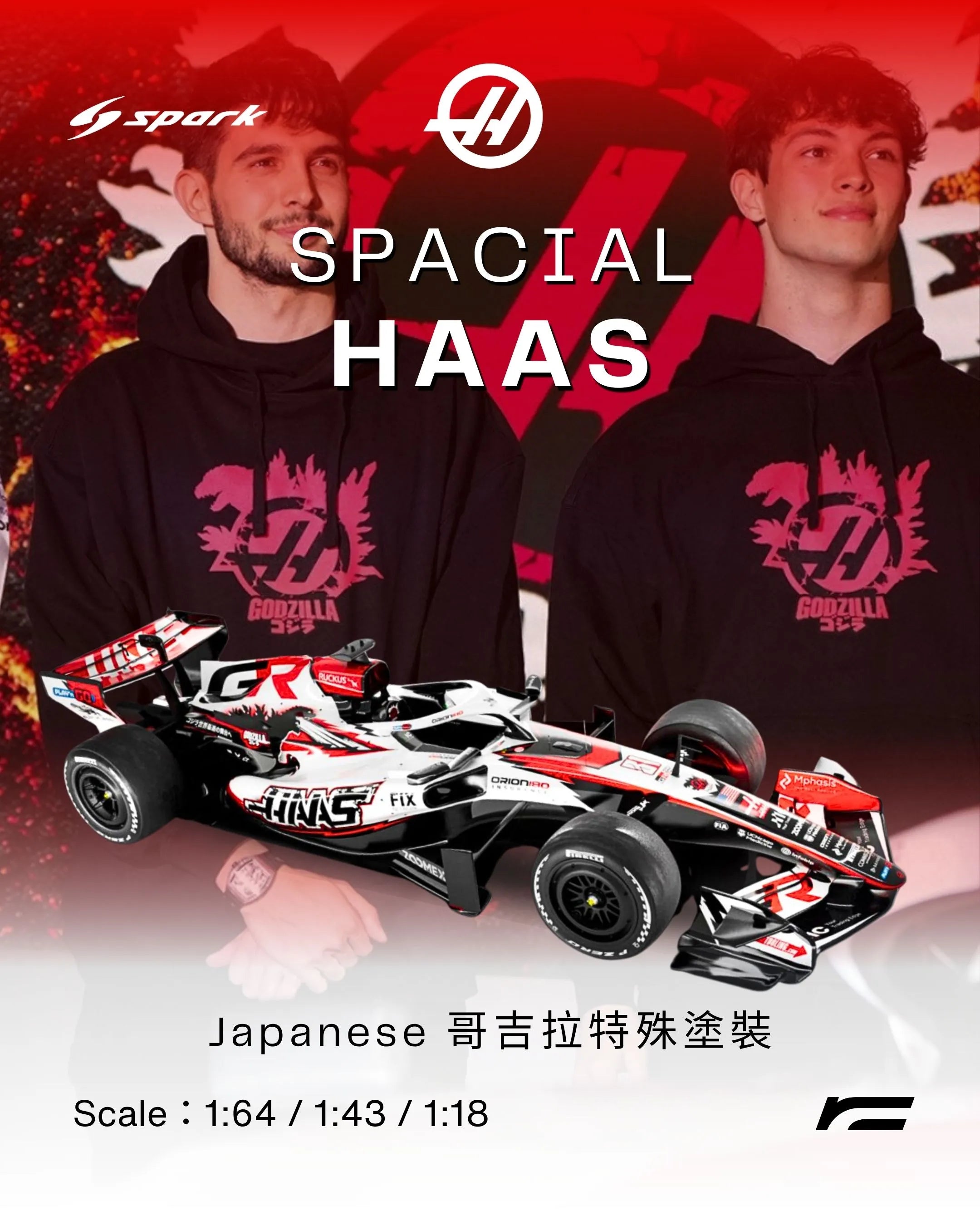 Bearman / Ocon | 2026 Haas VS-26 漫畫哥吉拉模型(Japanese GP)