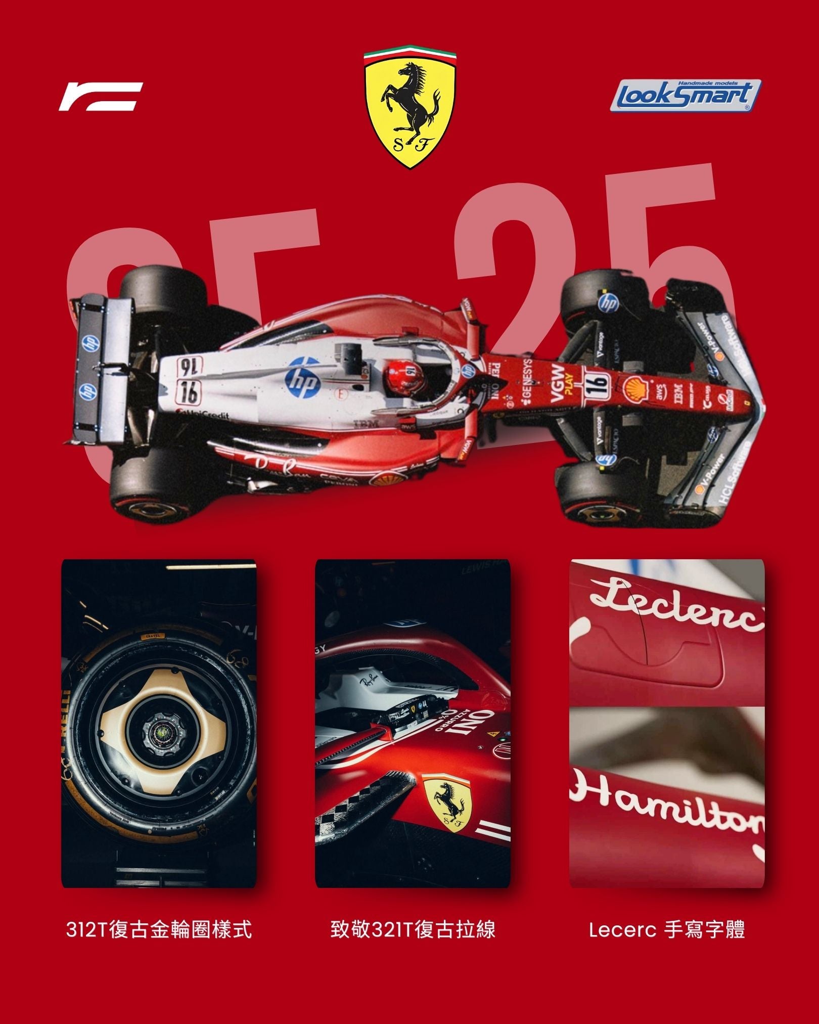 【預購】Charles Leclerc|Ferrari SF-25 Monza Special (Italy GP)