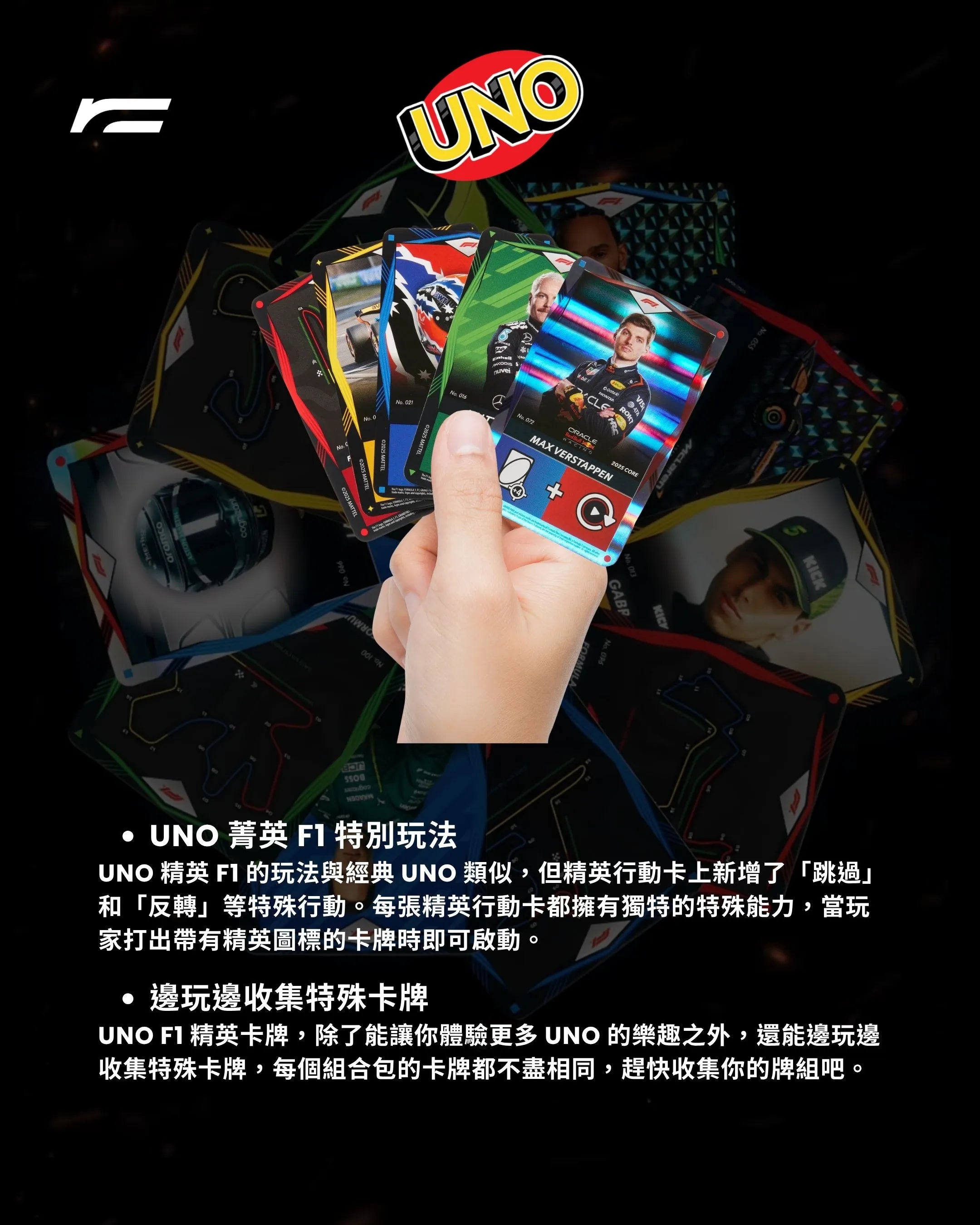 Formula 1 x UNO Elite 精英版卡牌組