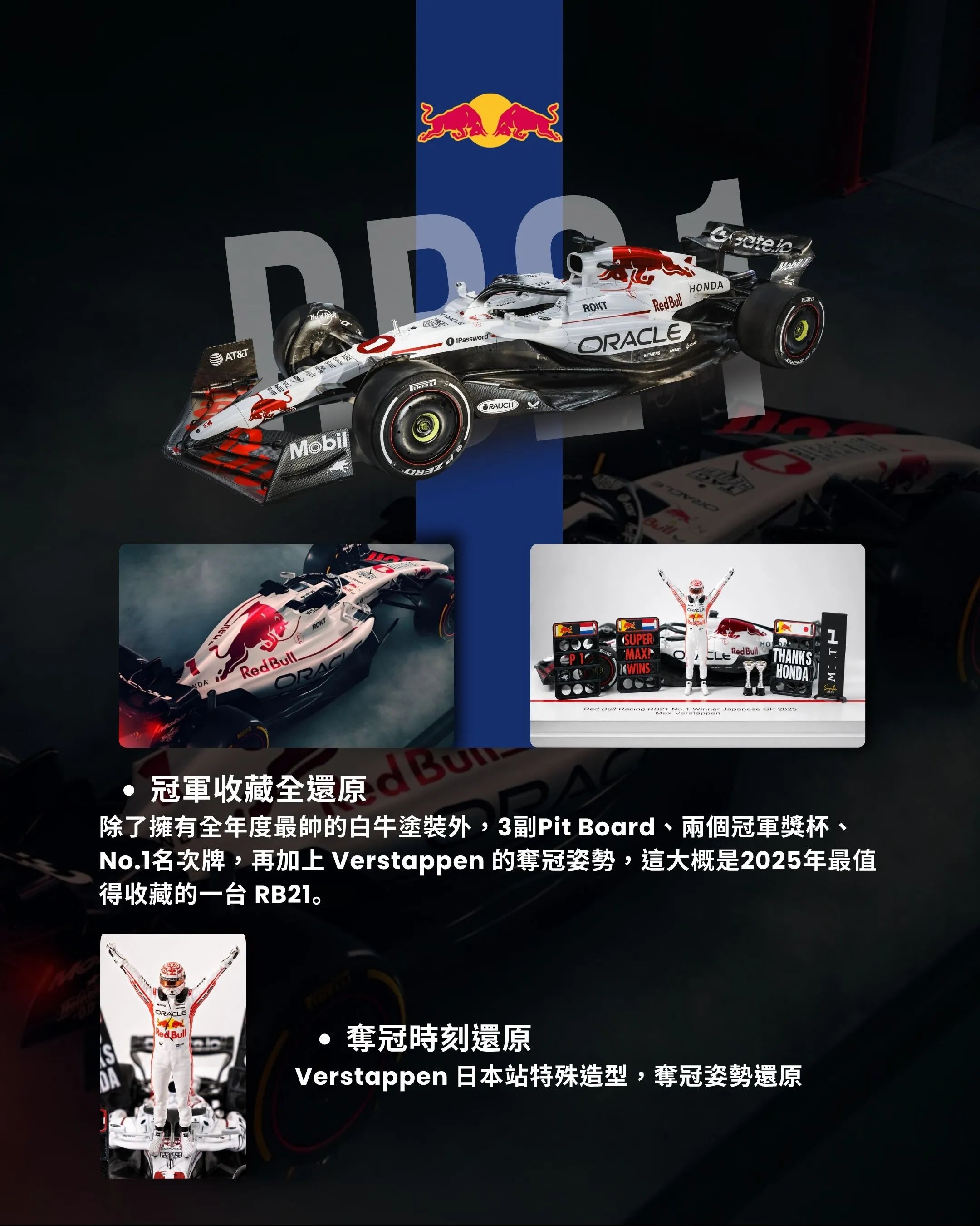 【現貨】Max Verstappen | 2025 Red Bull RB21 特別版（Japanese GP）