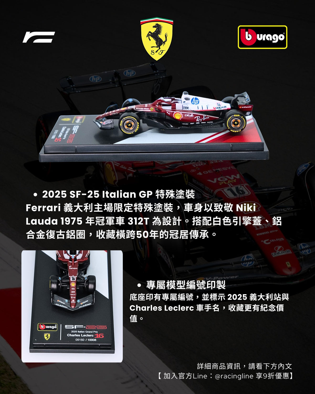 【現貨】Charles Leclerc | 2025 SF-25 主場復古塗裝（Italian GP）
