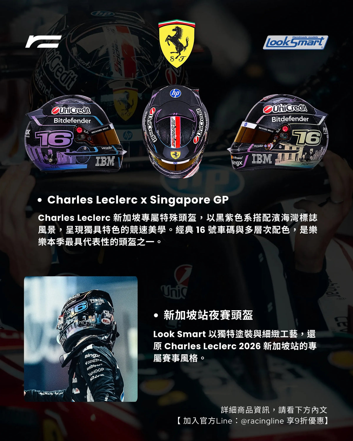 Charles Leclerc | 2026 Singapore GP Helmet