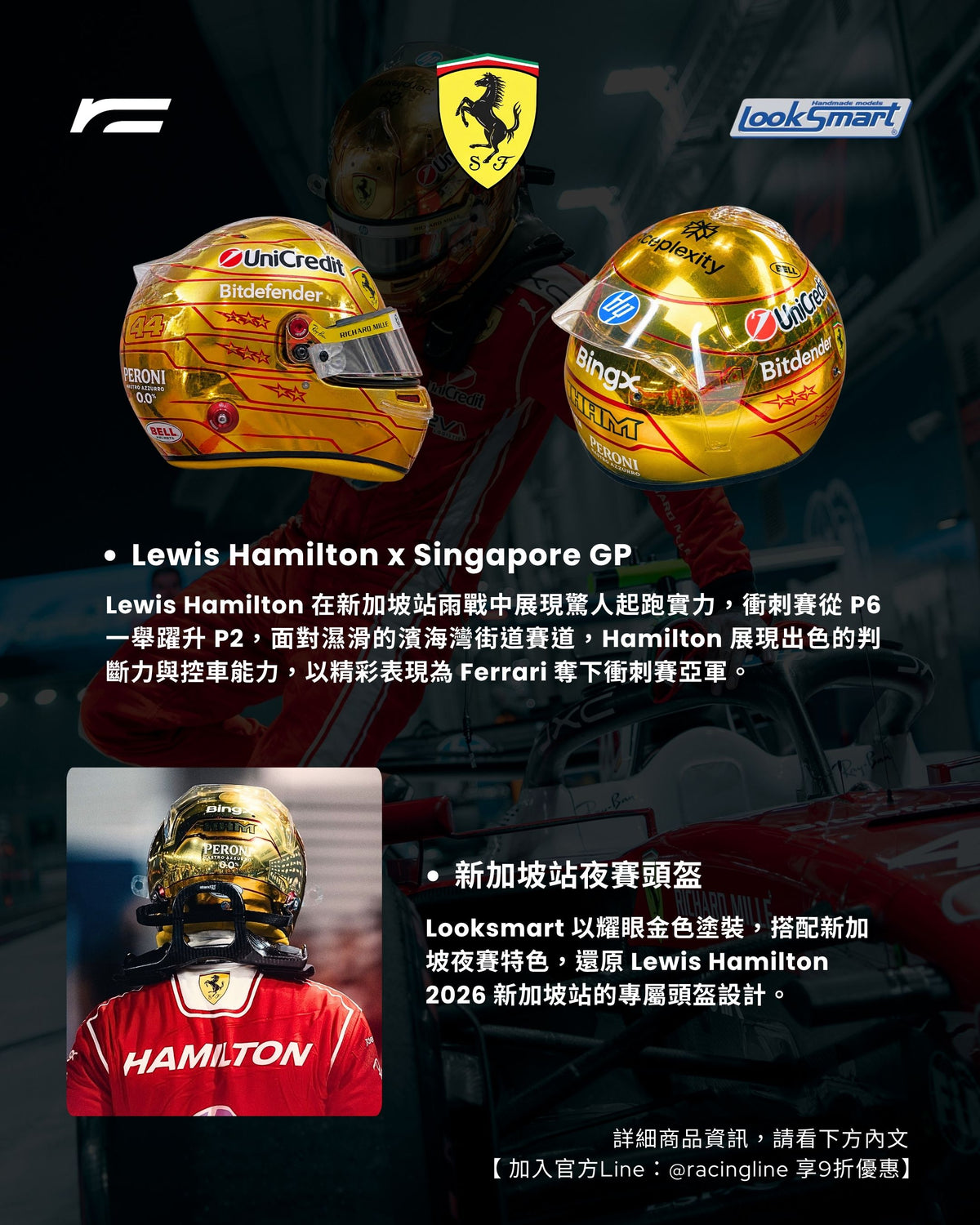 Lewis Hamilton | 2026 Singapore GP Helmet