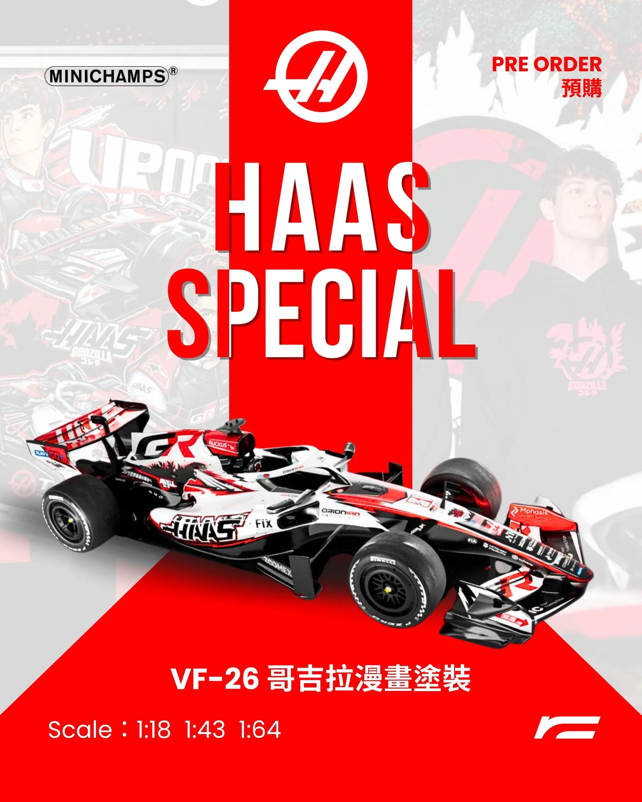 Bearman / Ocon | 2026 Haas VS-26 漫畫哥吉拉模型（Japanese GP）