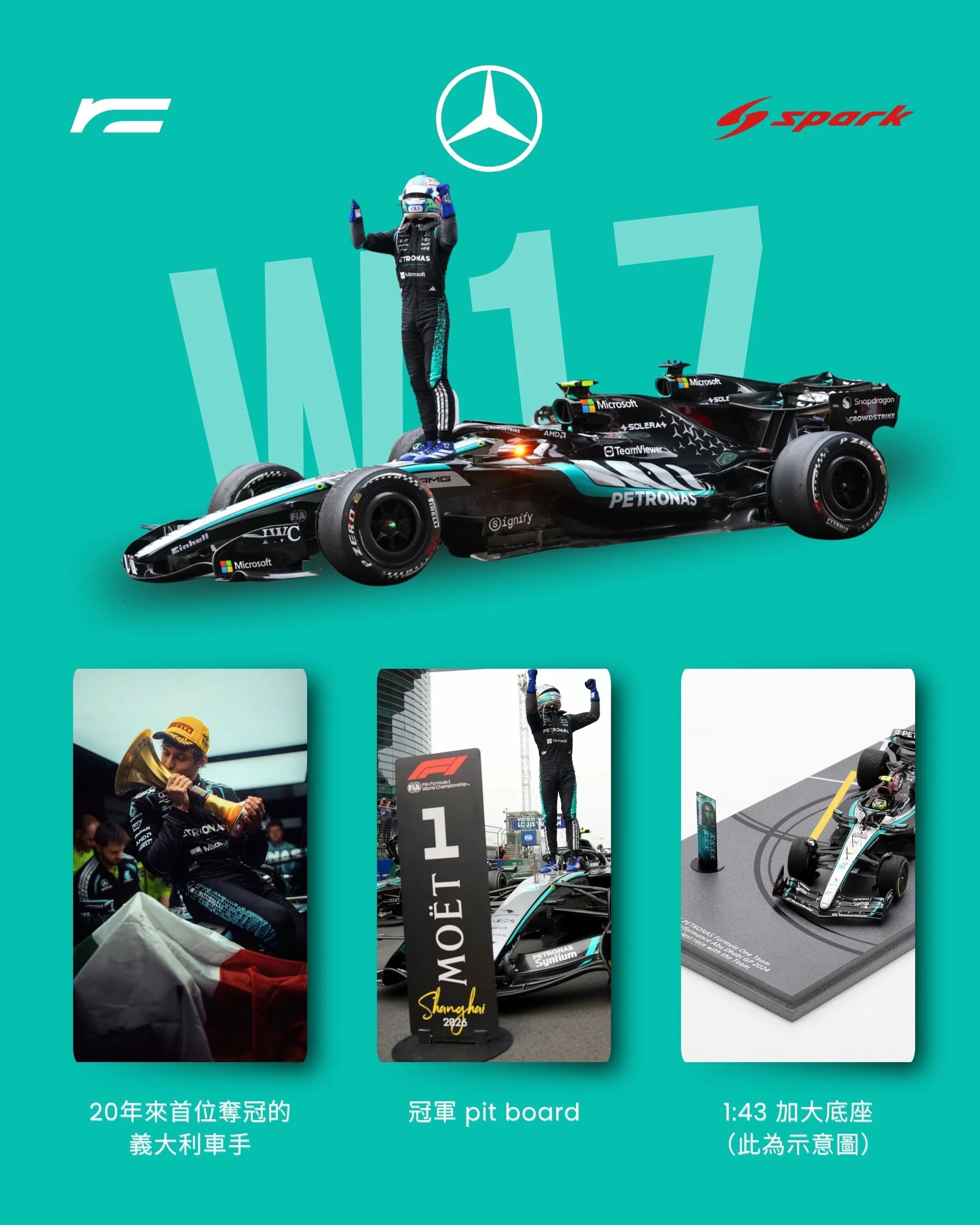 Kimi Antonelli | 2026 Mercedes F1 W17 中國站生涯首勝（China GP）