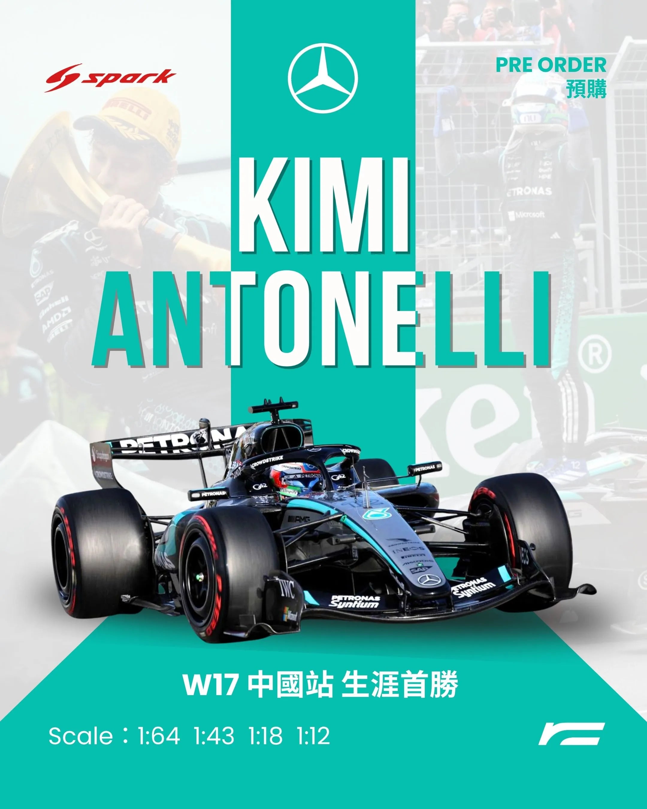 Kimi Antonelli | 2026 Mercedes F1 W17 中國站生涯首勝（China GP）