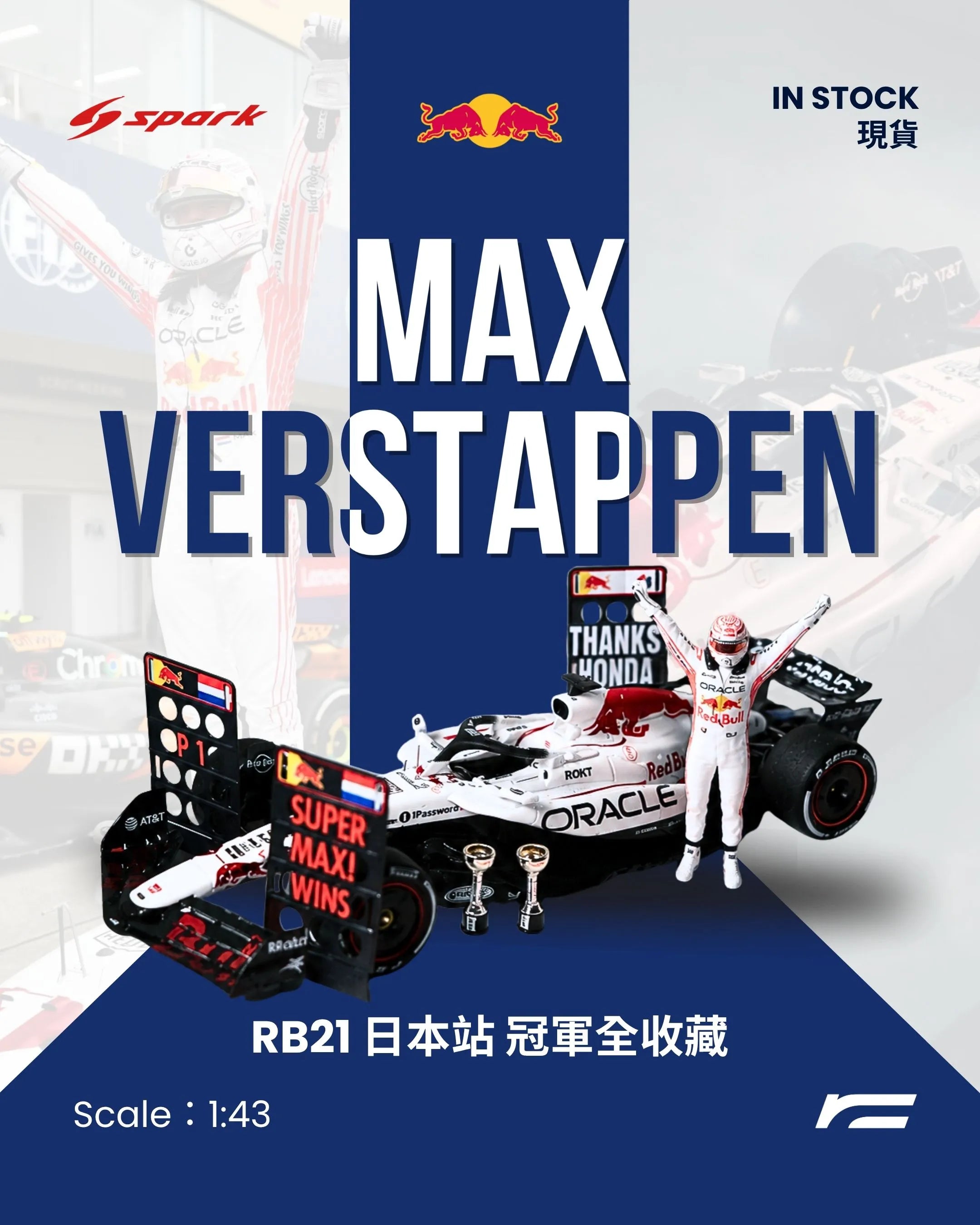【現貨】Max Verstappen | 2025 Red Bull RB21 特別版（Japanese GP）