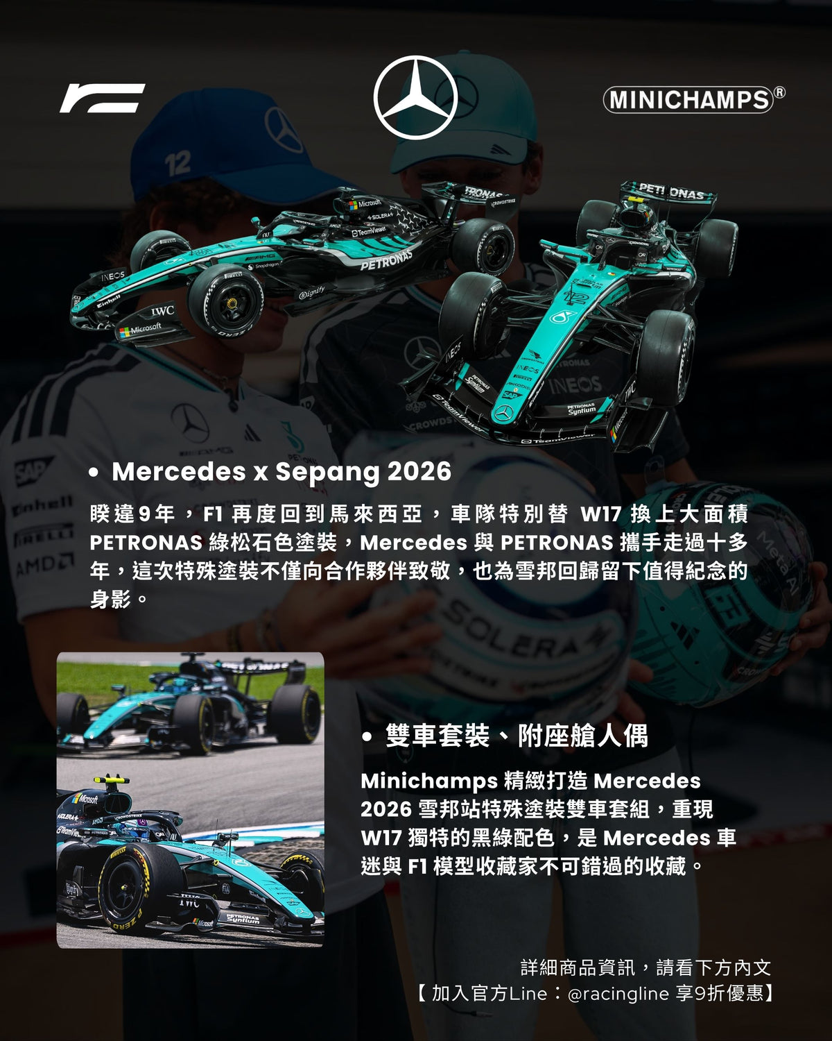 Mercedes | 2026 Mercedes W17 雙車收藏特別版（Sepang / Bahrain GP）