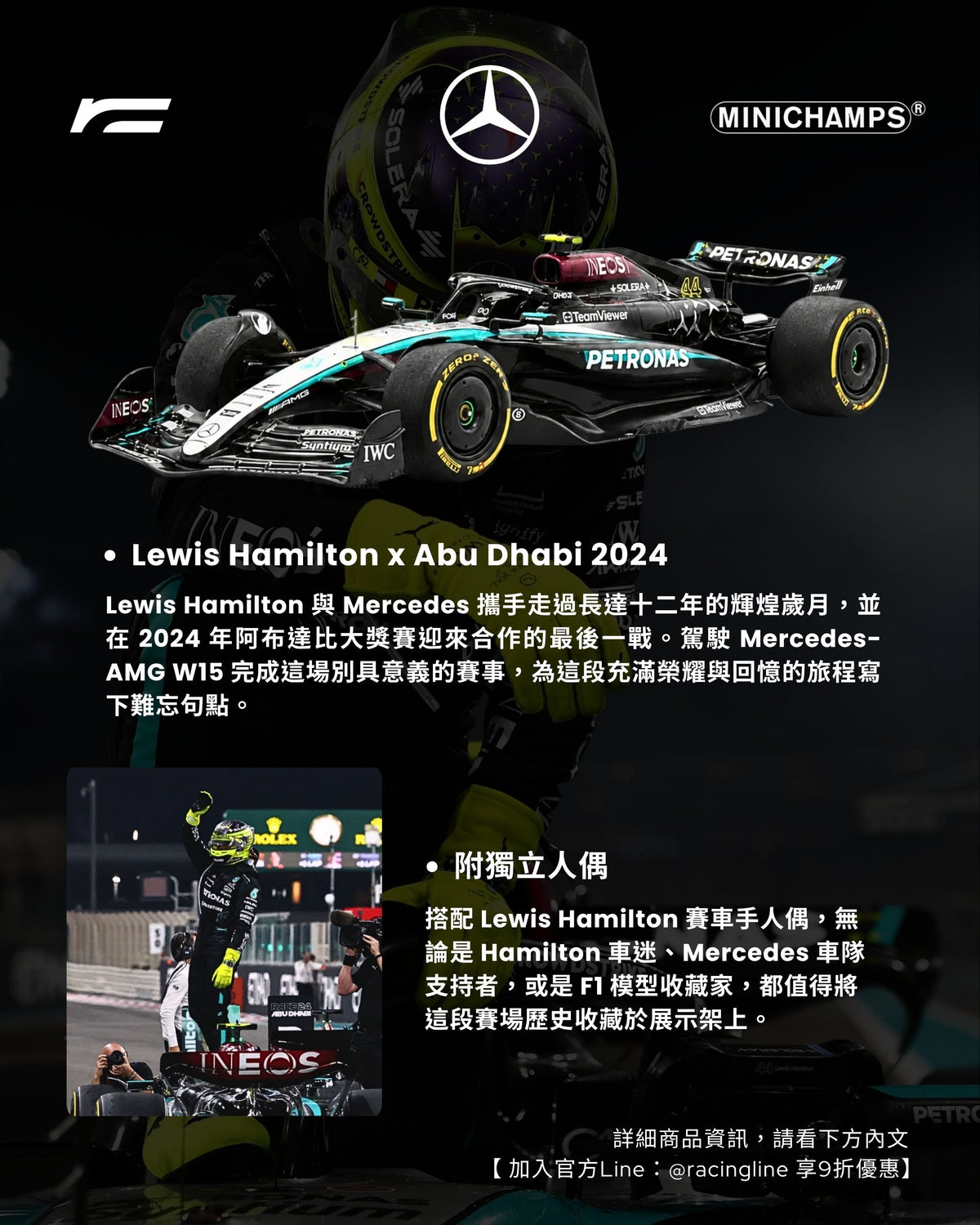【現貨】Lewis Hamilton | 2024 Mercedes W15 絕版紀念版本追加（Abu Dhabi GP）