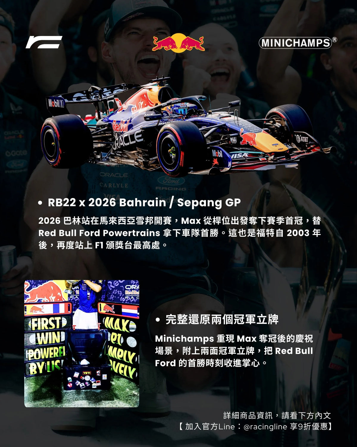 Max Verstappen | 2026 Red Bull RB22 本季首勝（Bahrain GP）