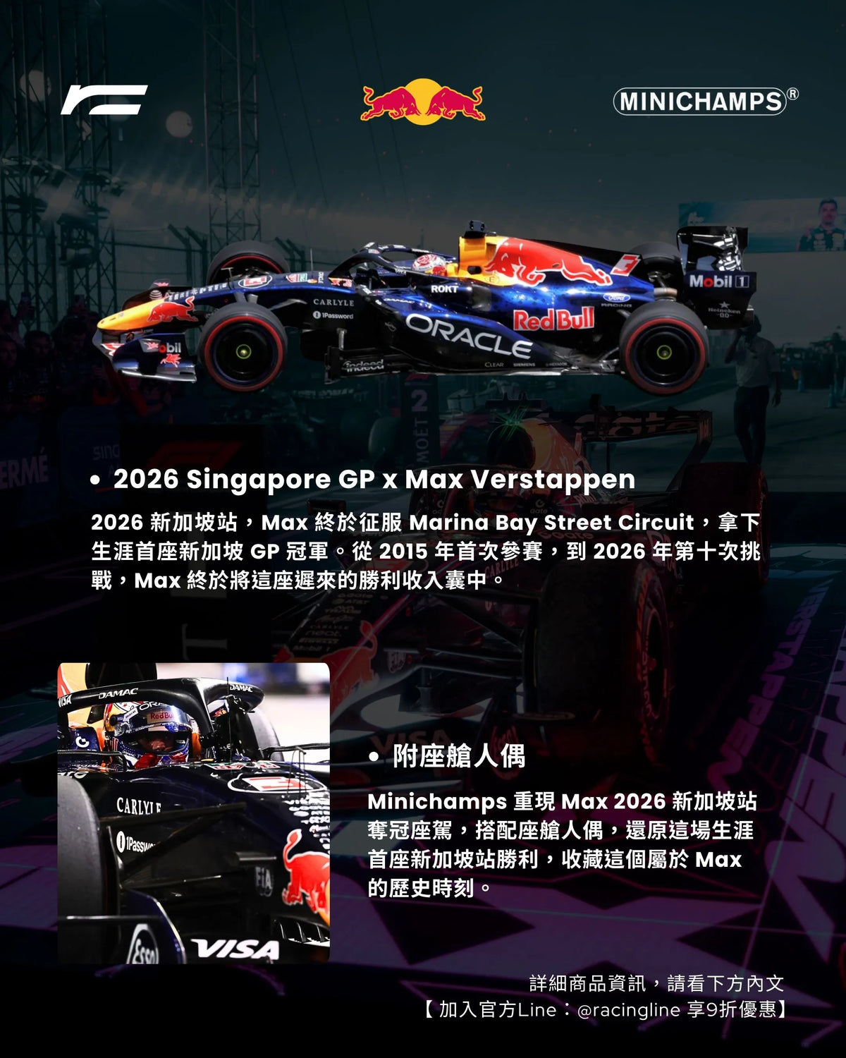Max Verstappen | 2026 Red Bull RB22 濱海灣首勝（Singapore GP）