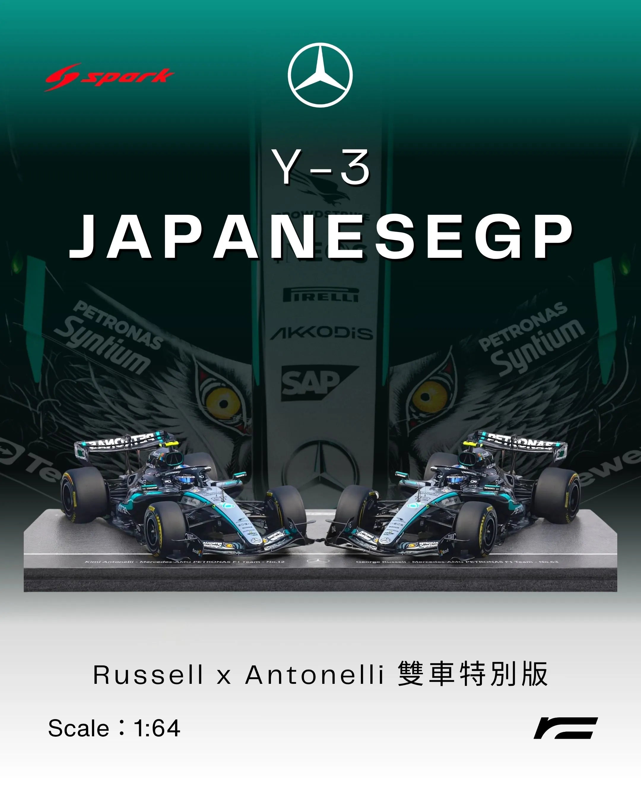 W17 Y-3 雙車特別版 | Kimi Antonelli & George Russell（Japanese GP）