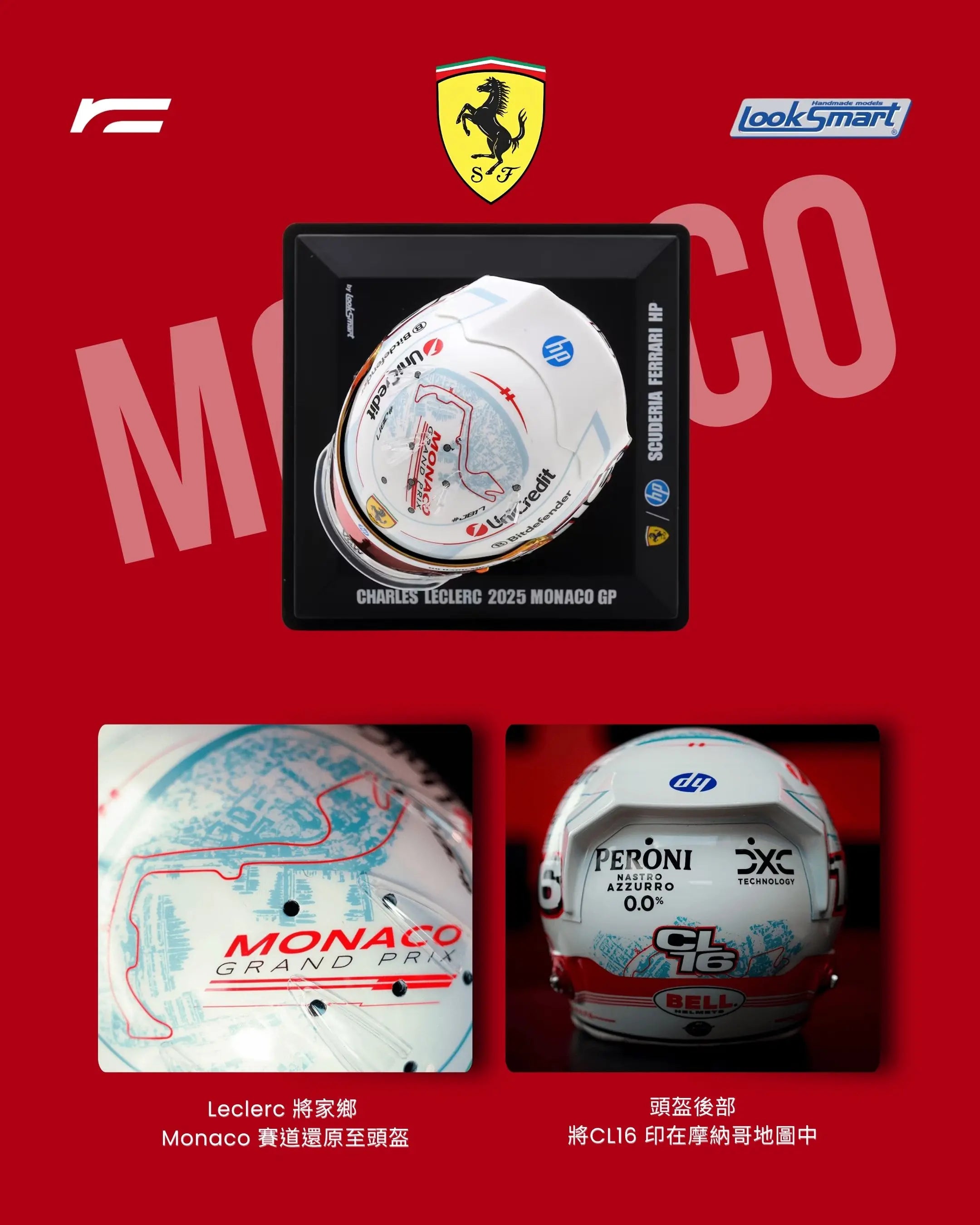 Charles Leclerc | 2025 Monaco Helmet 主場紀念（Monaco GP）