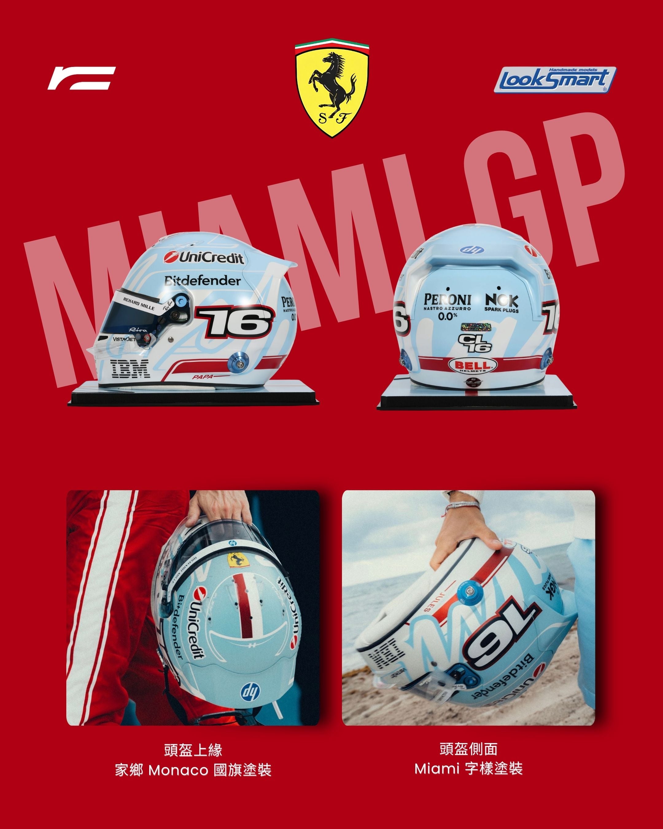 Charles Leclerc | 2026 Baby Blue Helmet（Miami GP ）