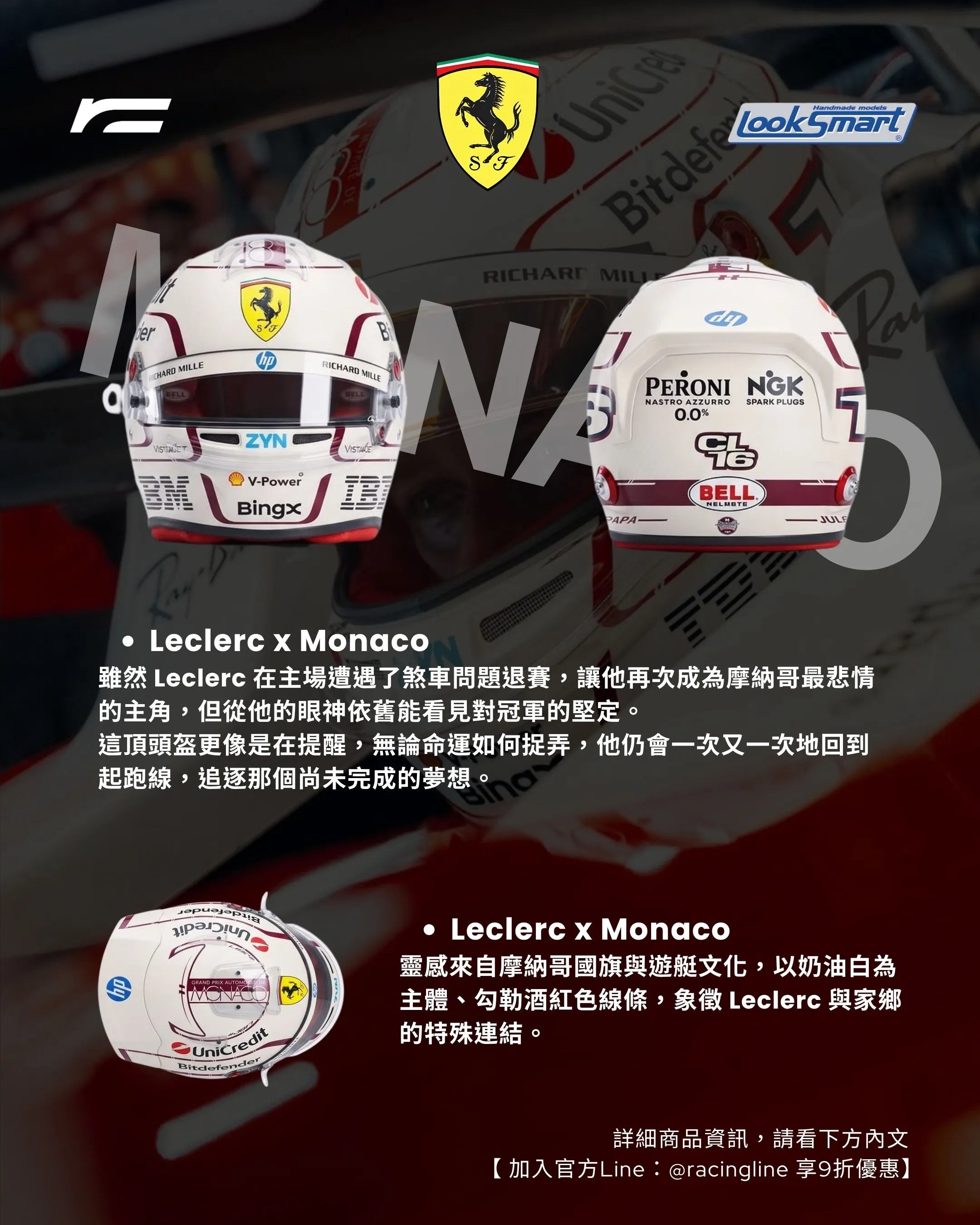 Charles Leclerc | 2026 Special Edition Helmet（MonacoGP）