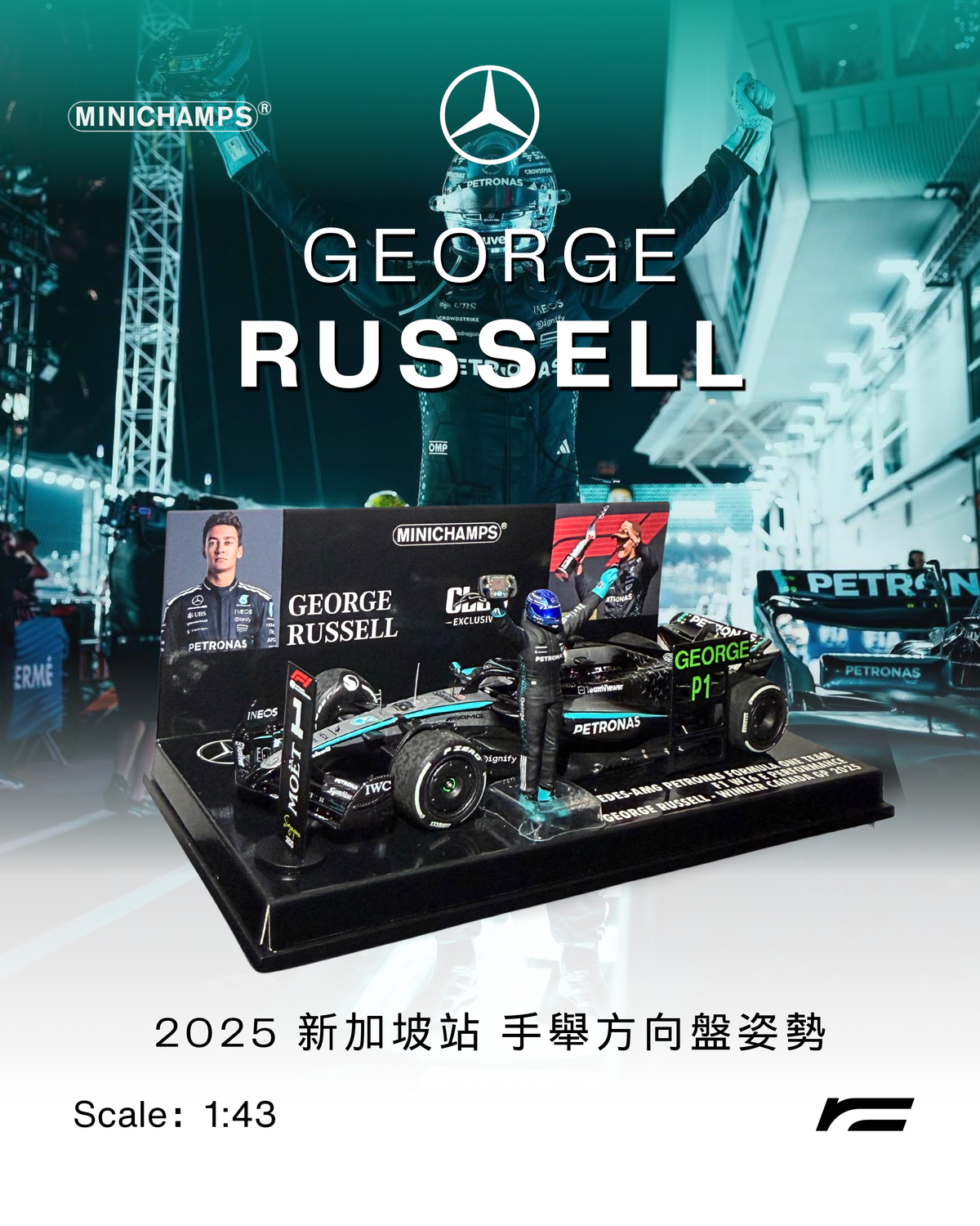 【現貨】George Russell | 2025 Mercedes W15 手舉方向盤奪冠姿勢（Singapore GP）