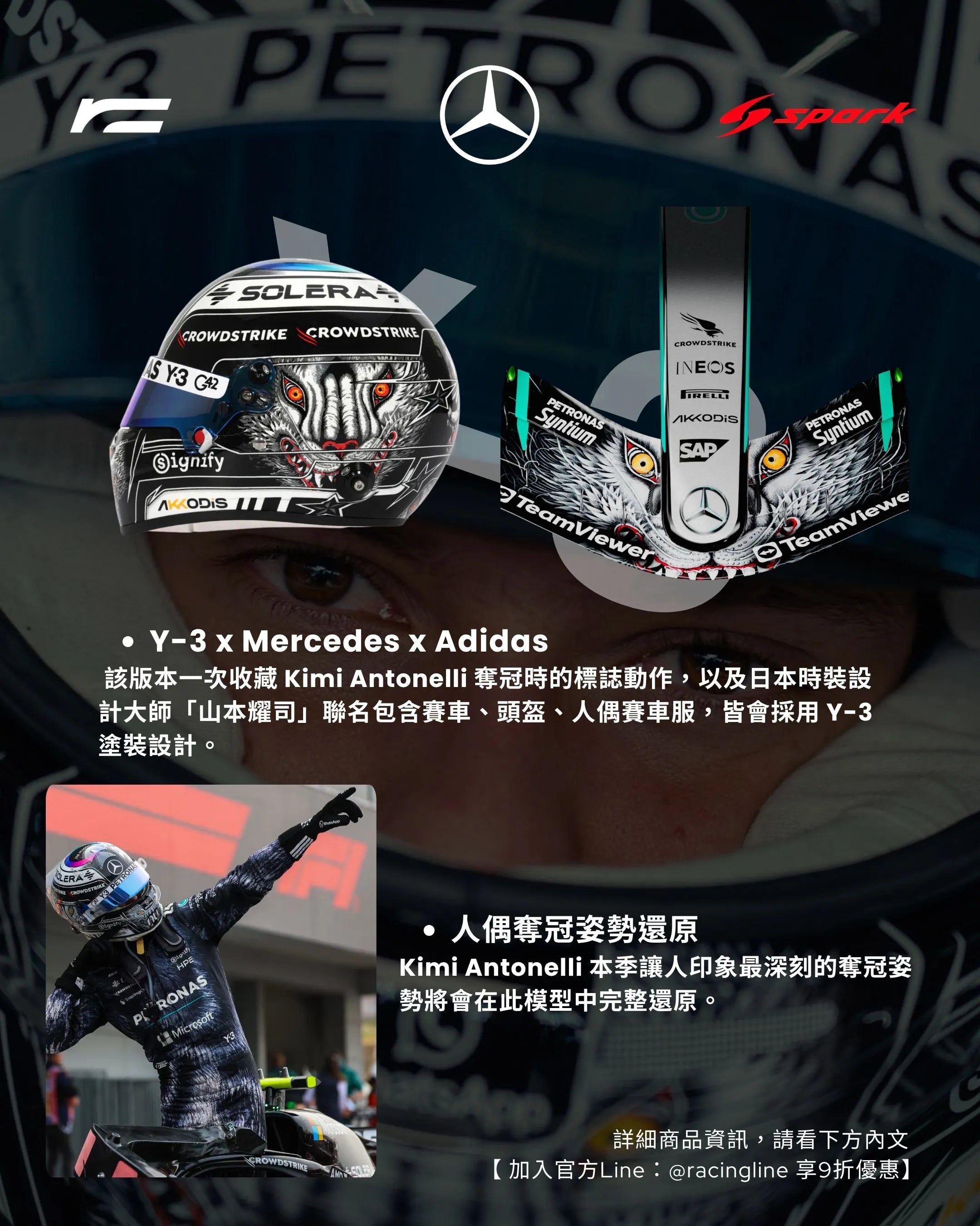 Kimi Antonelli  | 2026 Mercedes W17 奪冠姿勢還原（Japanese GP）