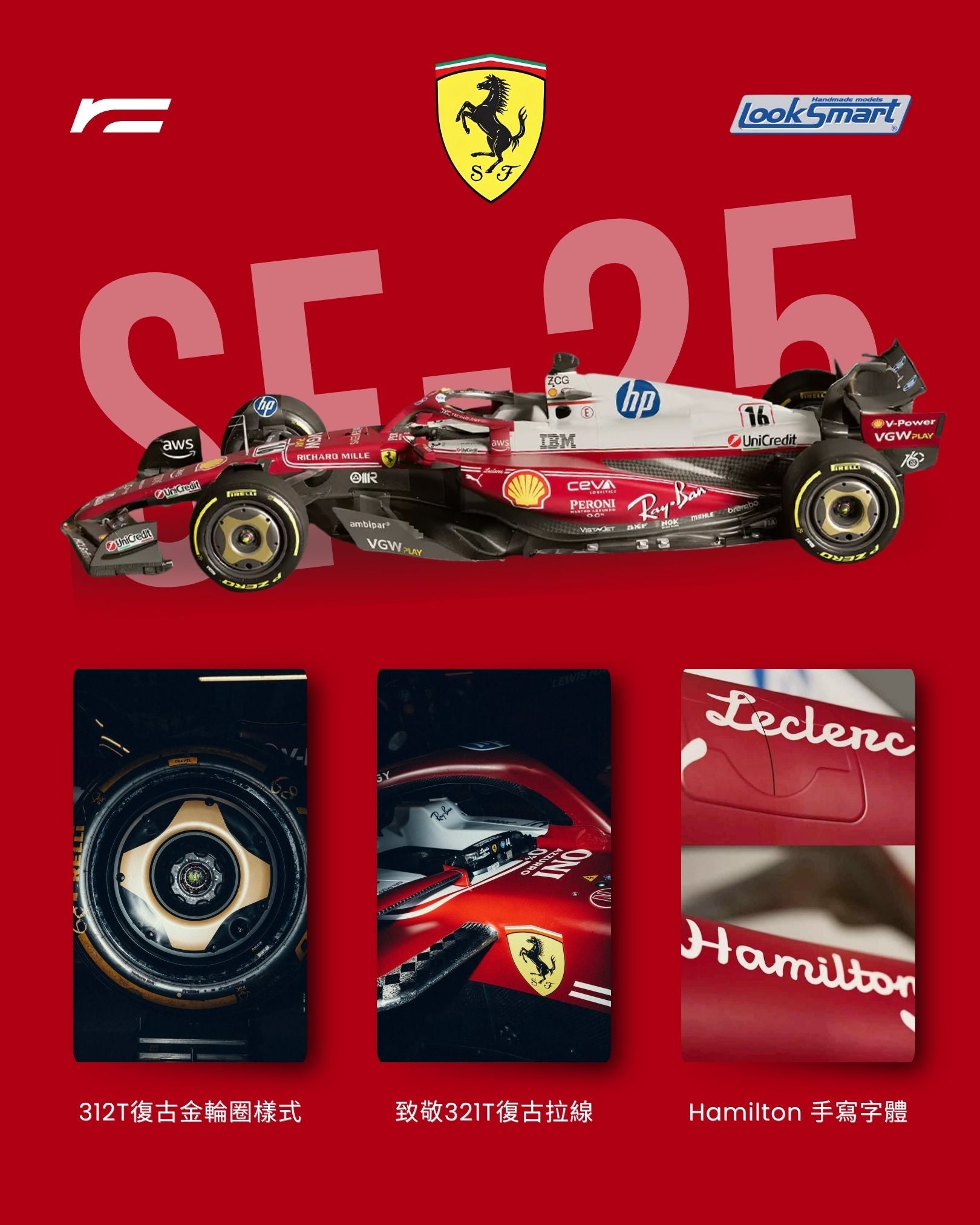 【預購】Lewis Hamilton｜Ferrari SF-25 Monza Special (Italy GP)