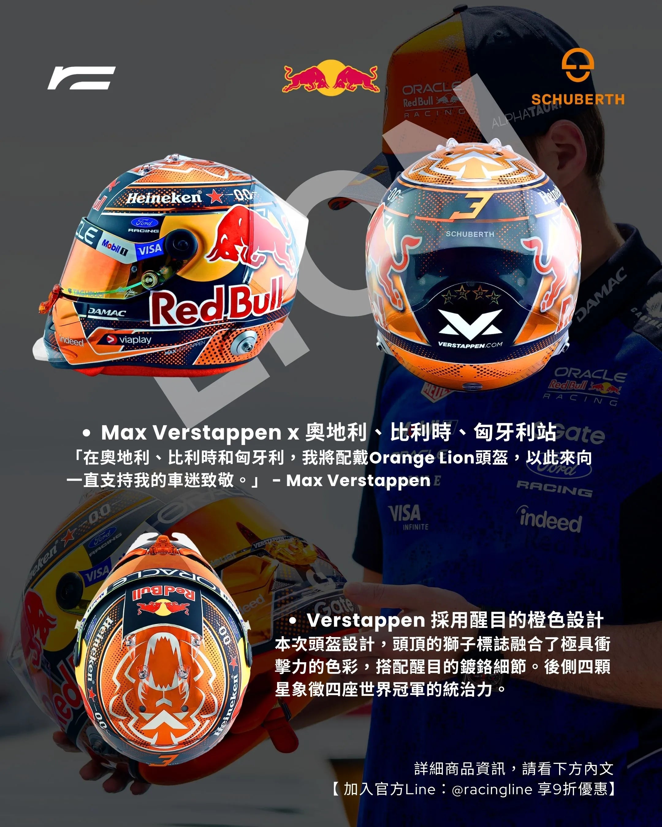 Max Verstappen | 2026 Orange Lion 特別版頭盔（AustrianGP)