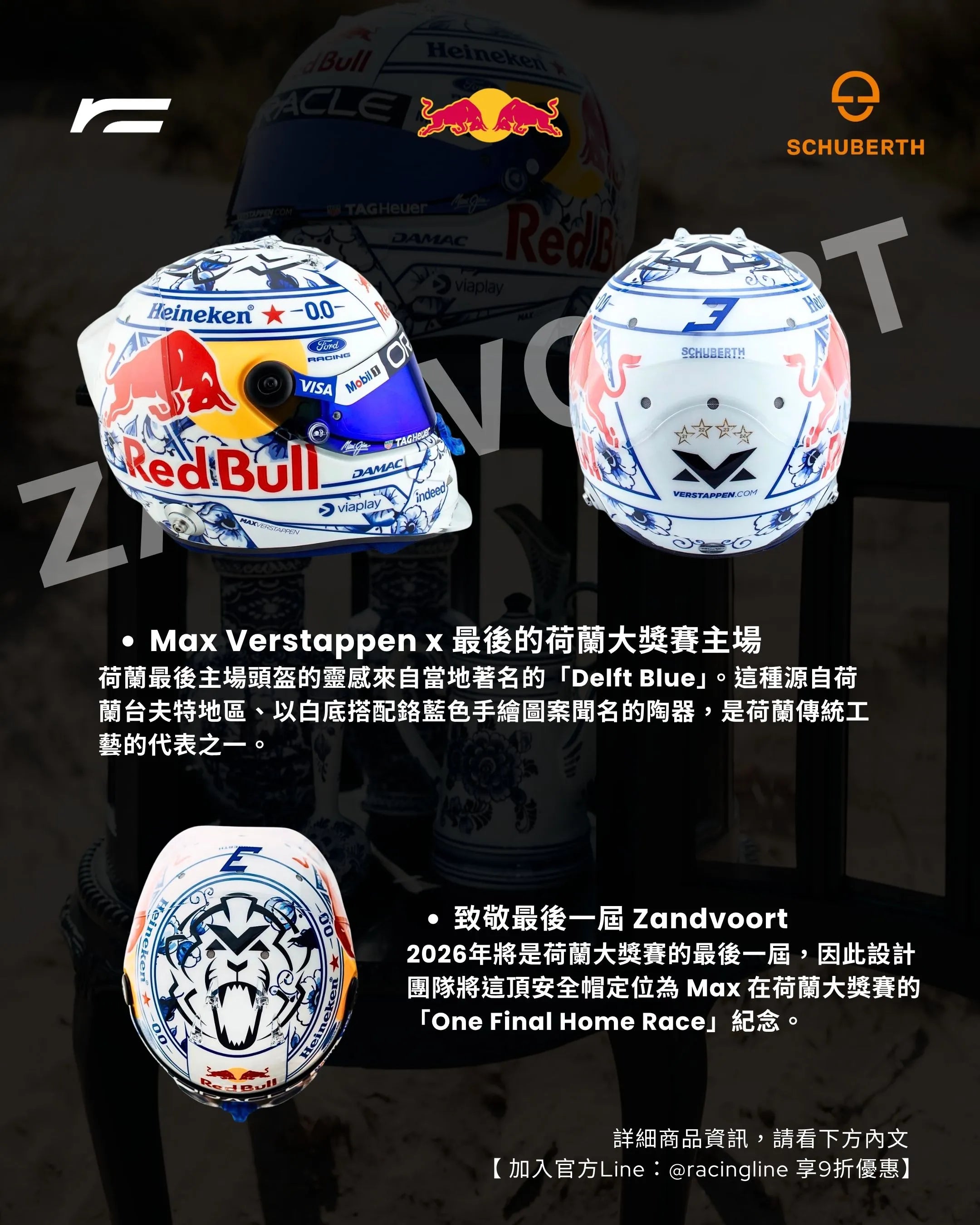 Max Verstappen | 2026 Dutch GP Helmet