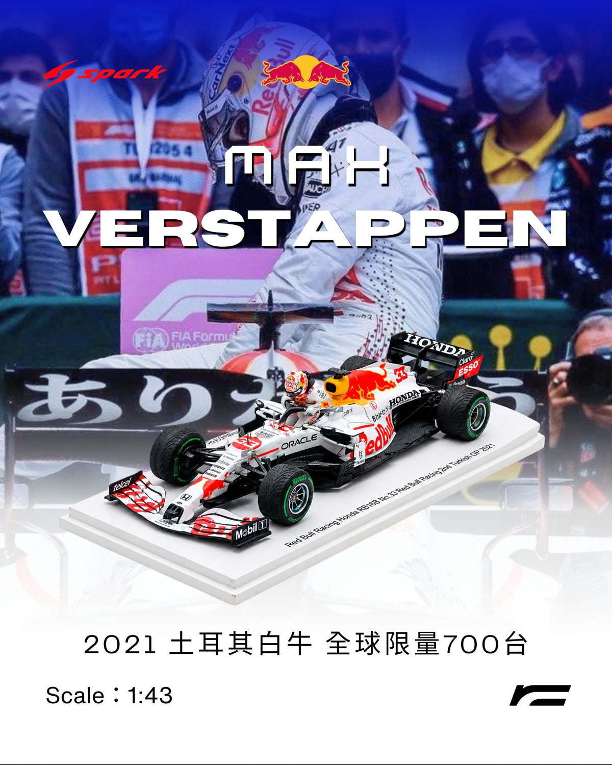 Max Verstappen | 2021 Red bull RB16B 土耳其白牛 限量700台（Turkish GP）
