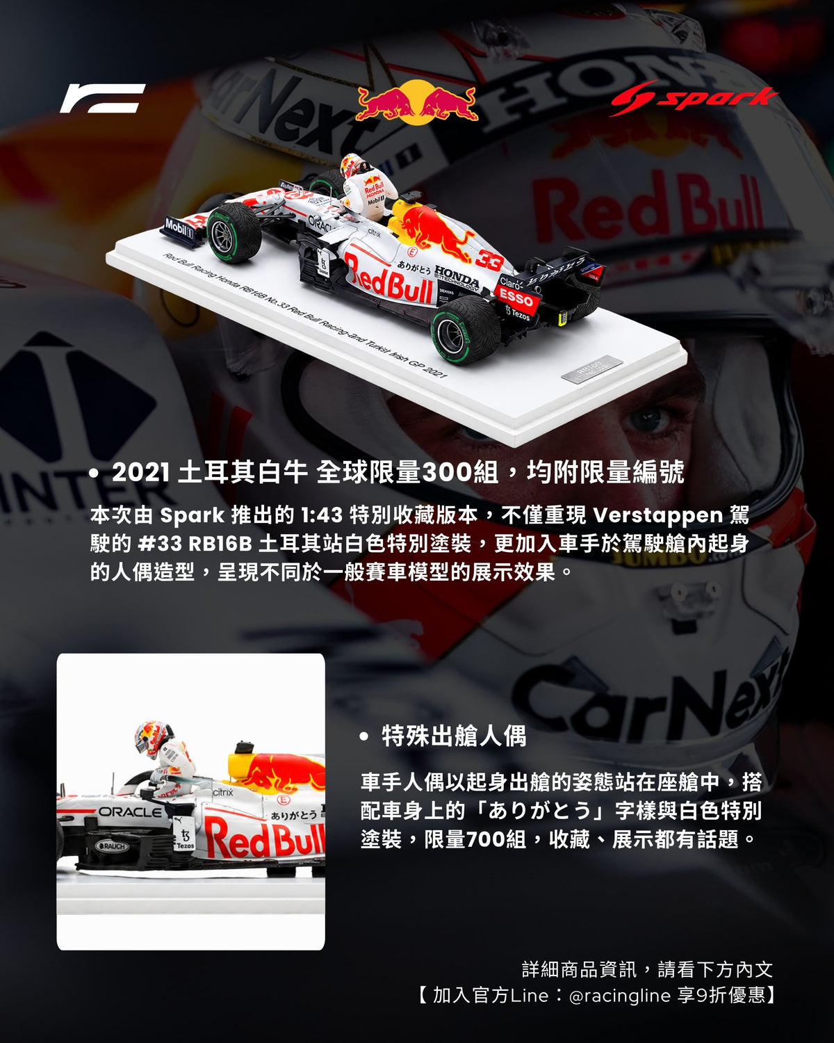 Max Verstappen | 2021 Red bull RB16B 土耳其白牛 限量700台（Turkish GP）