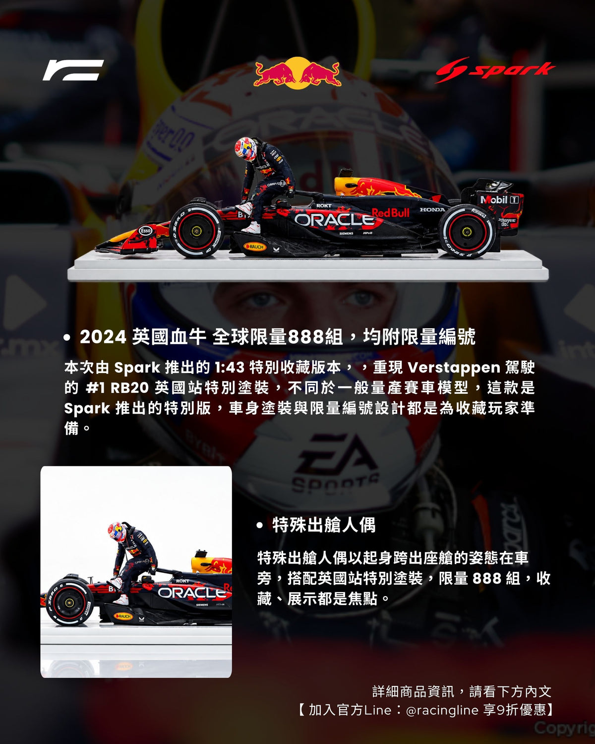 Max Verstappen | 2024 Red bull RB20 英國血牛 限量888台（British GP）