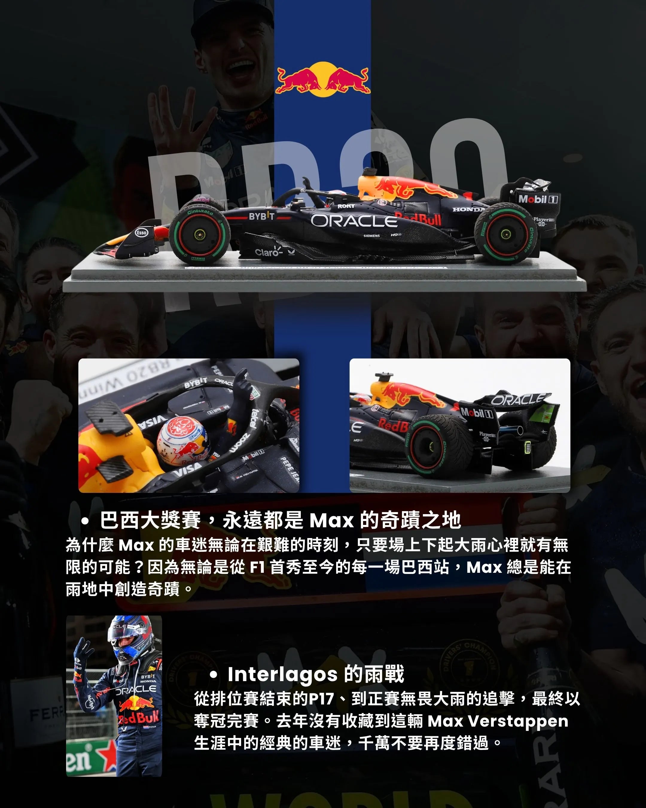 Max Verstappen | 2024 RB20 P15>P1 座艙慶祝手勢（BrazilianGP）